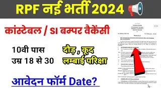 RPF Constable SI New Vacancy 2024 | RPF Constable SI Form Date कब से