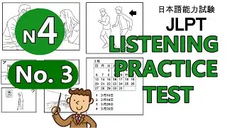 100% ORIGINAL【＃3】JLPT N4 LISTENING PRACTICE TEST