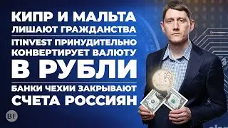 🚨Скандал с криптоключами Ledger / Российские банки открывают корсчета за границей