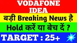 vodafone idea share latest news | vodafone idea share price | vodafone idea share news | share news