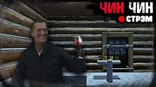 DayZ 1.12 | НЕУДЕРЖИМЫЕ | Стрим | Чин-Чин