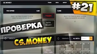 ПРОВЕРКА МАГАЗИНА cs.money РАЗВОД ИЛИ НЕТ