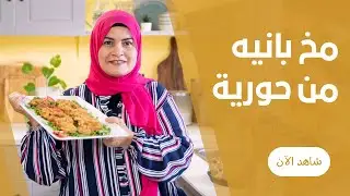 ساندوتشات المخ بانية المقرمشة و ازاي تسلقية و تقطعية من حورية الحداد