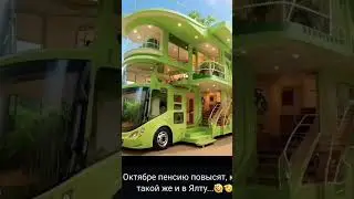 Куплю такой же и в Ялту...