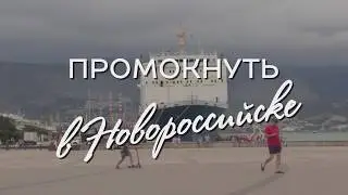 Novorossiysk SouthTrip Cut