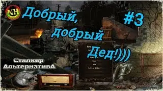 S.T.A.L.K.E.R.: АльтернативА 1.3.2 Заброшенная деревня Охотничье ружье Прохождение #3