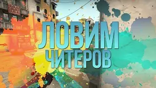 Самый аккуратный читер. Патруль в CS:GO #1.