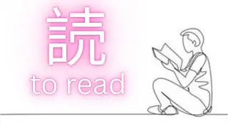 How to Read in Japanese 読