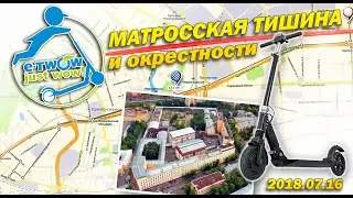 по улице Матросская тишина и окрестностям, на самокате E-Twow