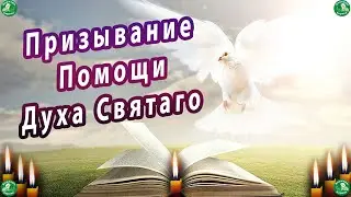 Молитва 