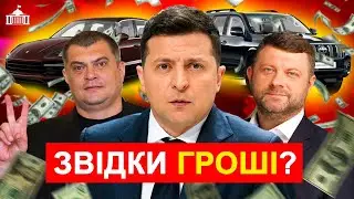 Скільки вже Встигли Награбувати Слуги Народу?