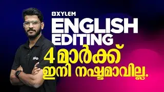 English Editing 4 മാർക്ക് ഇനി നഷ്ടമാവില്ല! | XYLEM +1 +2