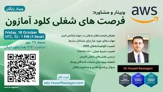 فرصت های شغلی و آموزش کلود Amazon Web Services (AWS) - وبینار و مشاوره رایانش ابری