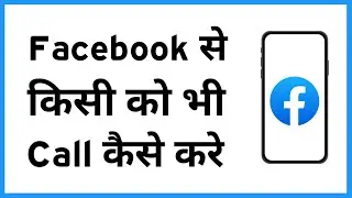 Facebook Par Call Kaise Karte Hain | Facebook Se Call Kaise Karenge | Facebook Se Call Kaise Kare