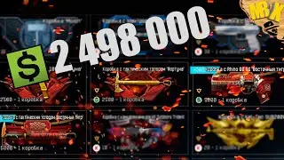 Скрутил 2.498.000 ВБ на коробки | Вытащил коллекционный хлам | WarFace.