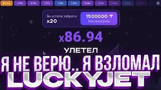 ⚡️ Софт для Lucky Jet. Программа Взлома Лаки Джет. Lucky Jet Бесплатный Бот ⚡️