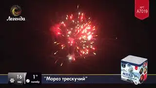Батарея салютов Легенда Мороз трескучий (A7019)