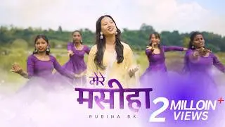 MERE MASIHA | RUBINA BK | OFFICIAL VIDEO | NEW HINDI CHRISTIAN SONG #hindi #yeshua #rubinabk