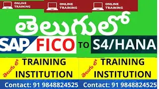 SAP FICO Basics and Configuration  In Telugu /Difference between SAP FICO vs SAP S4 HANA Finance