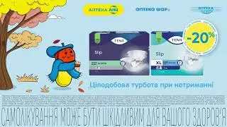 Підгузки для дорослих Tena® – цілодобова турбота при нетриманні