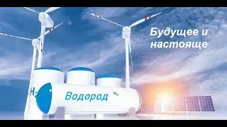 Водород всех Выручит и когда он станет... Супер самолёт