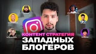 Как Набрать Подписчиков в 2026 году? | Новые алгоритмы Инстаграм Reels