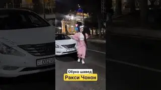 РАКСИ ЧОНОН 2024 