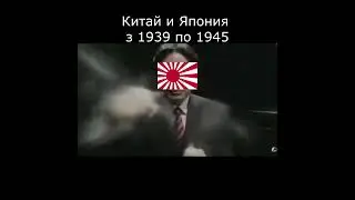 Китай и Япония всегда #hoi4 #Hearts of Iron IV #shorts #mem #memes #gaming #moments  #anime #cat
