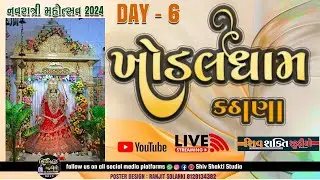 Khodal Dham Kathana Live Navratri 2024 | DAY - 6