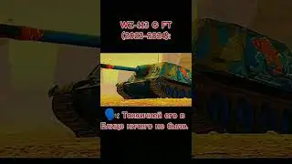 #edit #meme #tanksblitz #wot #wotblitz #реки #fyp
