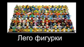 В главных ролях минифигурки Lego