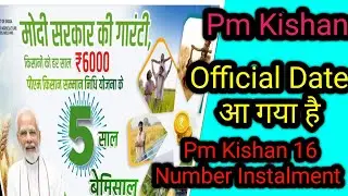 PM Kisan Yojana 16th Installment Release Date 2024 | PM Kisan Yojana 16vi Kist Date 2024