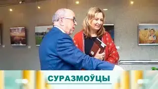 СУРАЗМОЎЦЫ. Людміла Рублеўская | Людмила Рублевская