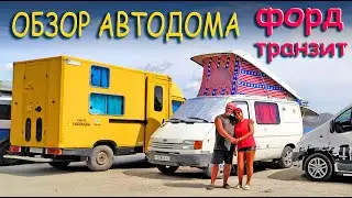 Обзор автодома Ford Transit Автодом своими руками в стиле ретро-яхты с подъемной крышей газ колонкой