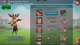 Lords Mobile - Прохождение Ведьмы снов, 1 стадия