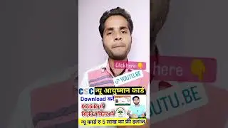 ayushman card kaise download kare|