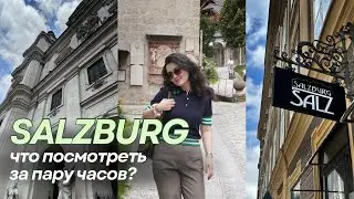 ЗАЛЬЦБУРГ 🇦🇹 лучший кофе и десерты, бесплатные локации для фото и моцарт