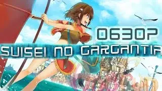 Обзор на анимe Гаргантия на зеленой планете (Suisei no Gargantia)