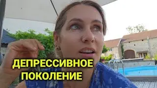 депрессия | жизнь во Франции | эх, молодёжь