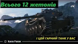 Непоганий танк за свої кошти / Kunze Panzer | в Рандомі /