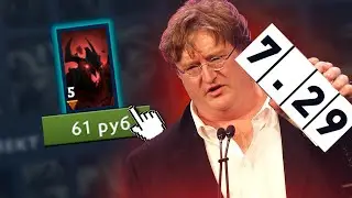 СЛИВ 7.29 ꟷ Платные герои Dota 2 (это не шутка)
