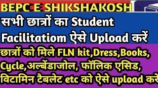 e shikshakosh/e shikhakosh student facilitation/e shikshakosh FLN kit upload