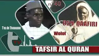 Ecoutez,Tafsir Al Quran Abib SARR N°40