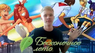 Случай у умывальников и поездка на остров за земляникой | Бесконечное лето | Everlasting Summer #9