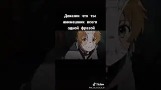 Аниме-приколы из тик-тока