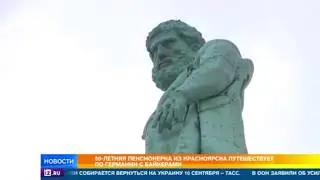 Красноярская пенсионерка Баба Лена приехала в Германию на байке