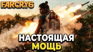 Far Cry 6. Супрэмо I Ресольверское оружие ► Настоящая мощь: Основательная подготовка