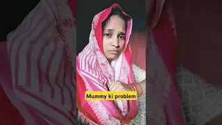 Mummy ki problem #funnyvideo #comedyvideo #maa beta comedy