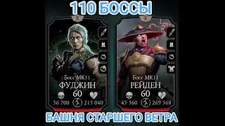 110 Бой БАШНЯ СТАРШЕГО ВЕТРА ! Получил что заказывал😯 2 Редкие карты ПОДГОРЕЛО) Mortal Kombat Mobile