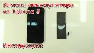 Замена аккумулятора iPhone 5 видео разбора, не заряжается айфон 5, ремонт своими руками инструкция
